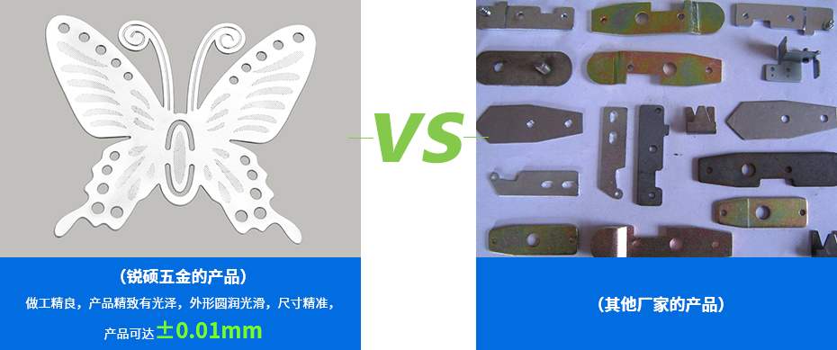 不銹鋼沖壓件-蝴蝶件產品對比